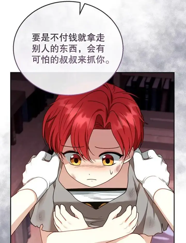 漫画《怀了恶棍的孩子》43.得人心者第96张图