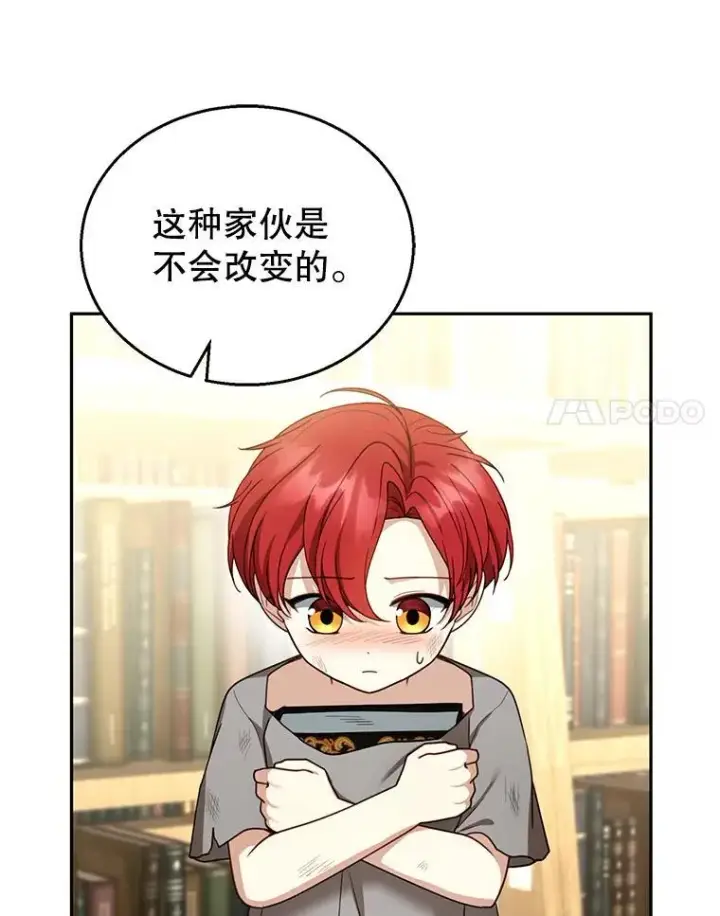 漫画《怀了恶棍的孩子》44.保护利昂第20张图