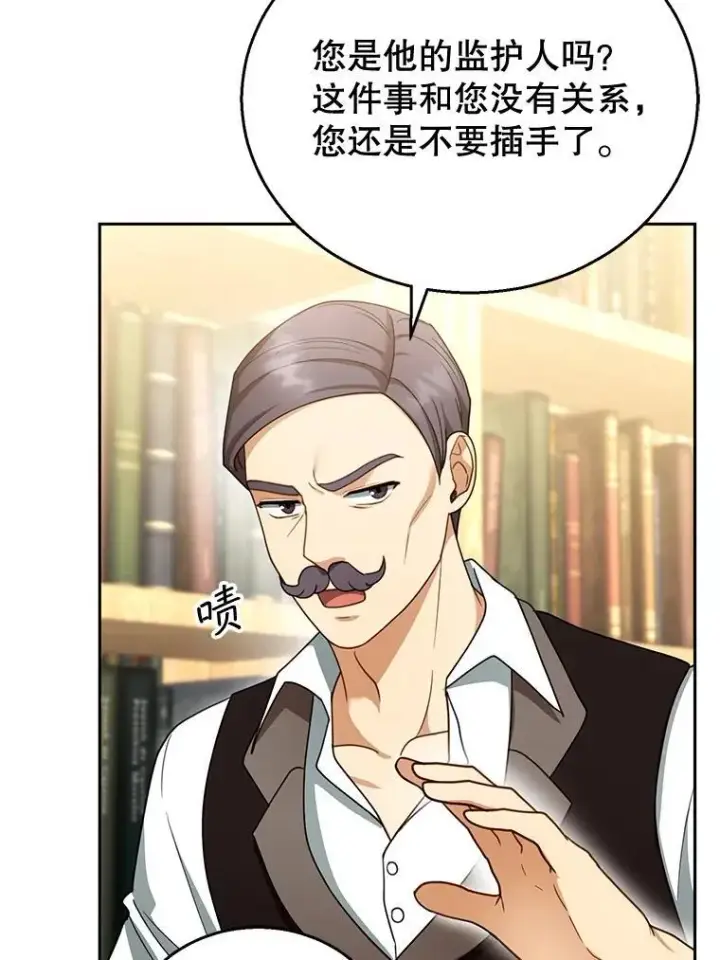 漫画《怀了恶棍的孩子》44.保护利昂第8张图