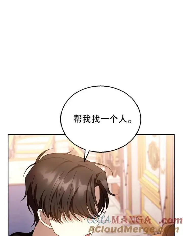 漫画《怀了恶棍的孩子》46.真实身份第101张图