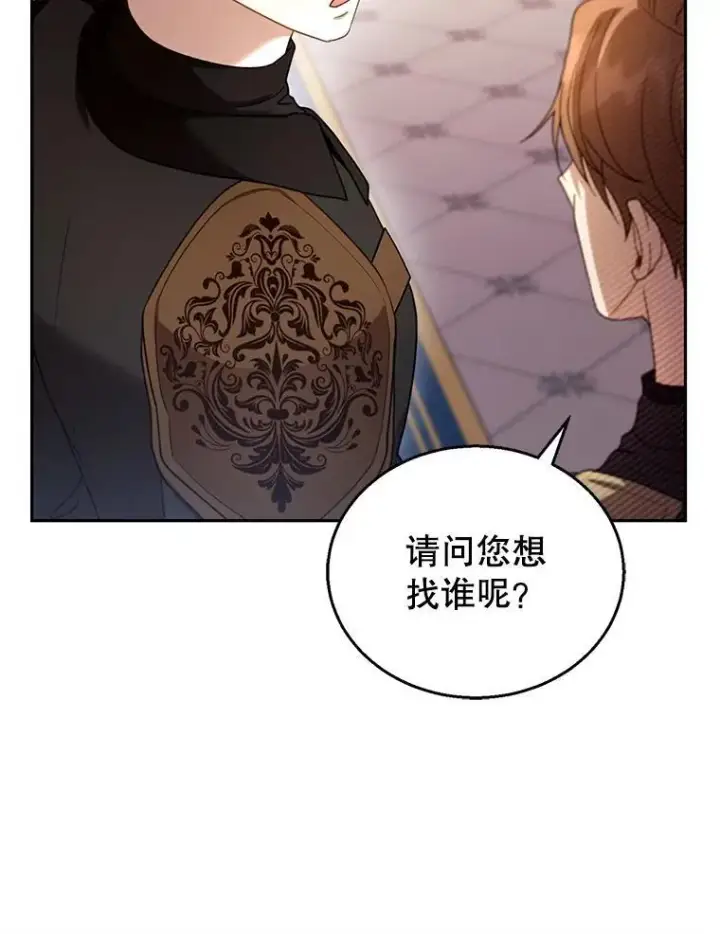 漫画《怀了恶棍的孩子》46.真实身份第102张图