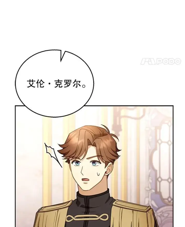 漫画《怀了恶棍的孩子》46.真实身份第103张图