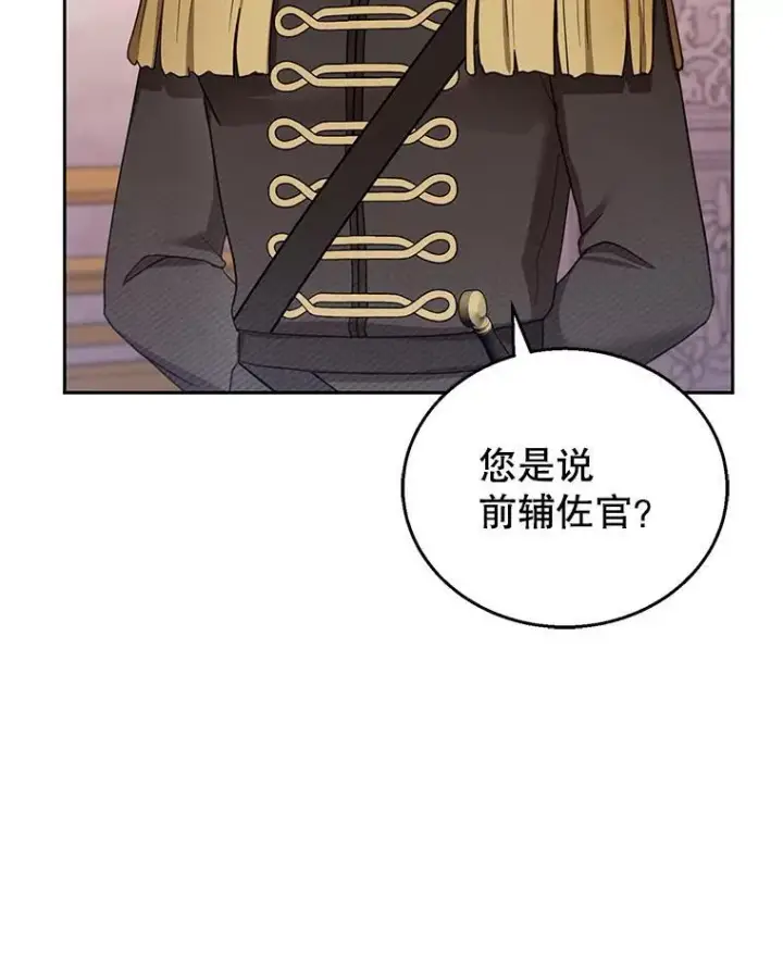 漫画《怀了恶棍的孩子》46.真实身份第104张图