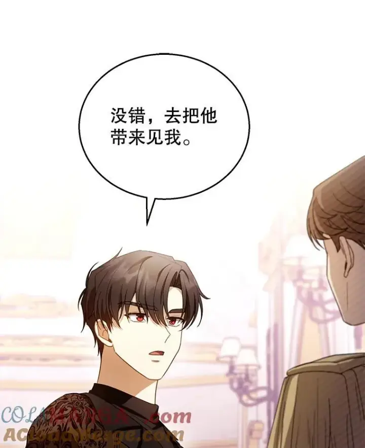 漫画《怀了恶棍的孩子》46.真实身份第105张图