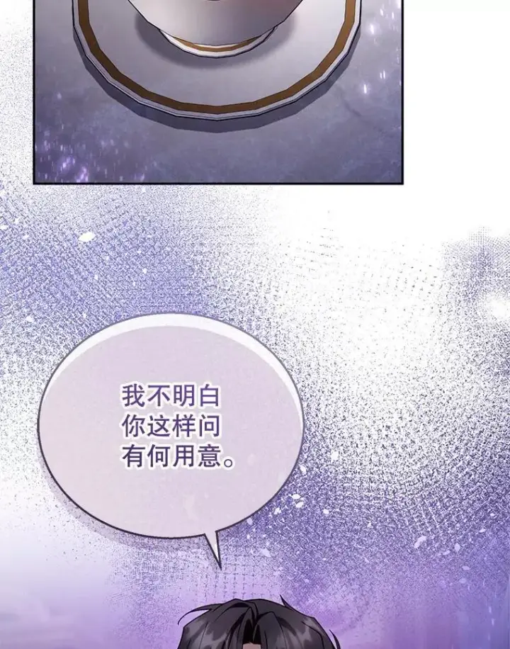 漫画《怀了恶棍的孩子》46.真实身份第11张图