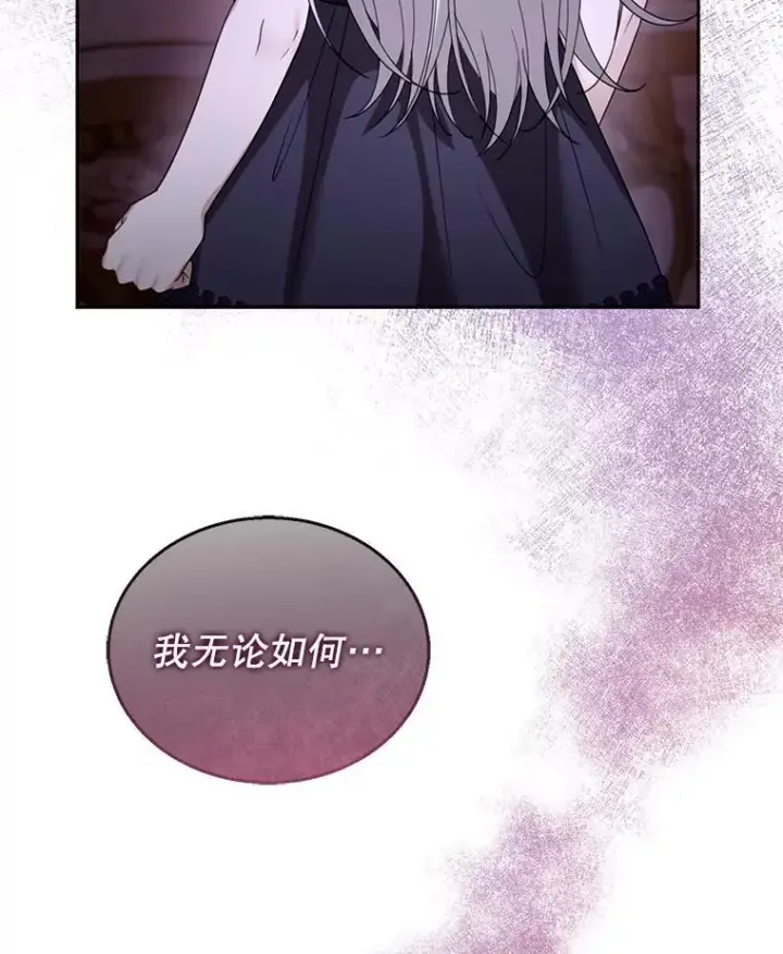 漫画《怀了恶棍的孩子》46.真实身份第118张图