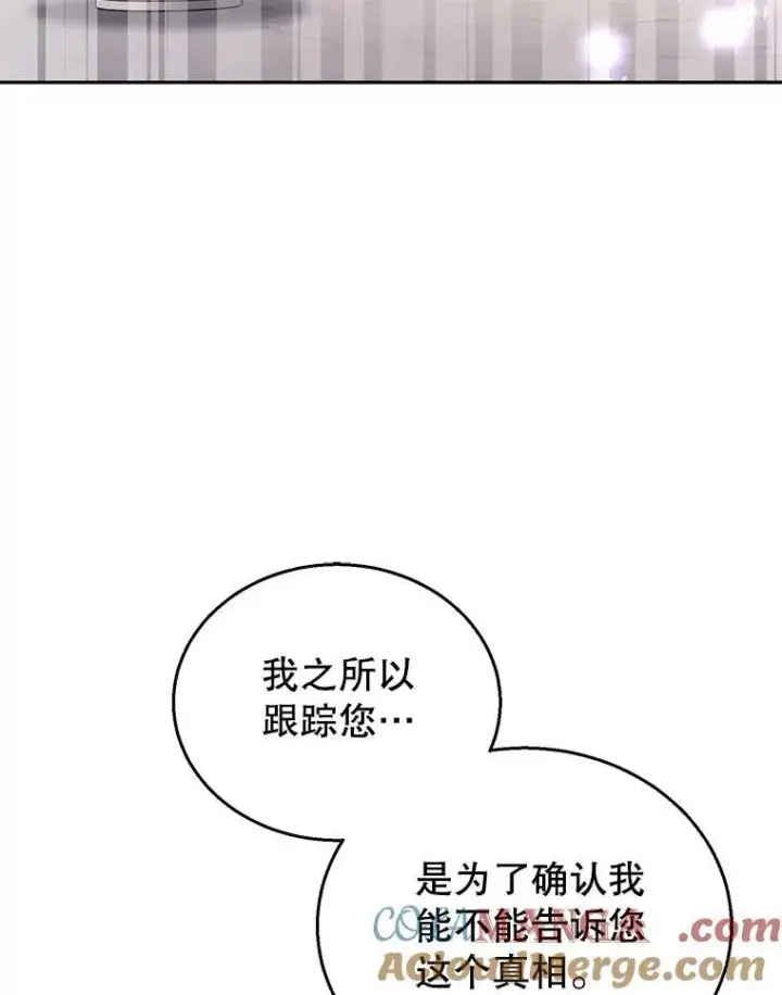 漫画《怀了恶棍的孩子》46.真实身份第13张图