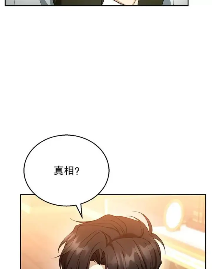 漫画《怀了恶棍的孩子》46.真实身份第15张图