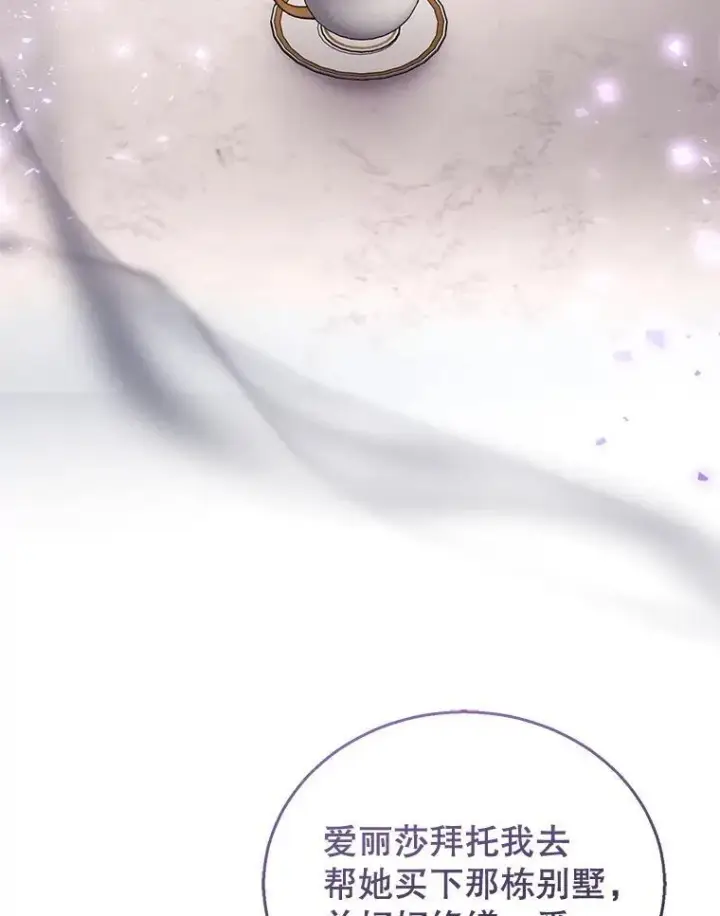 漫画《怀了恶棍的孩子》46.真实身份第19张图