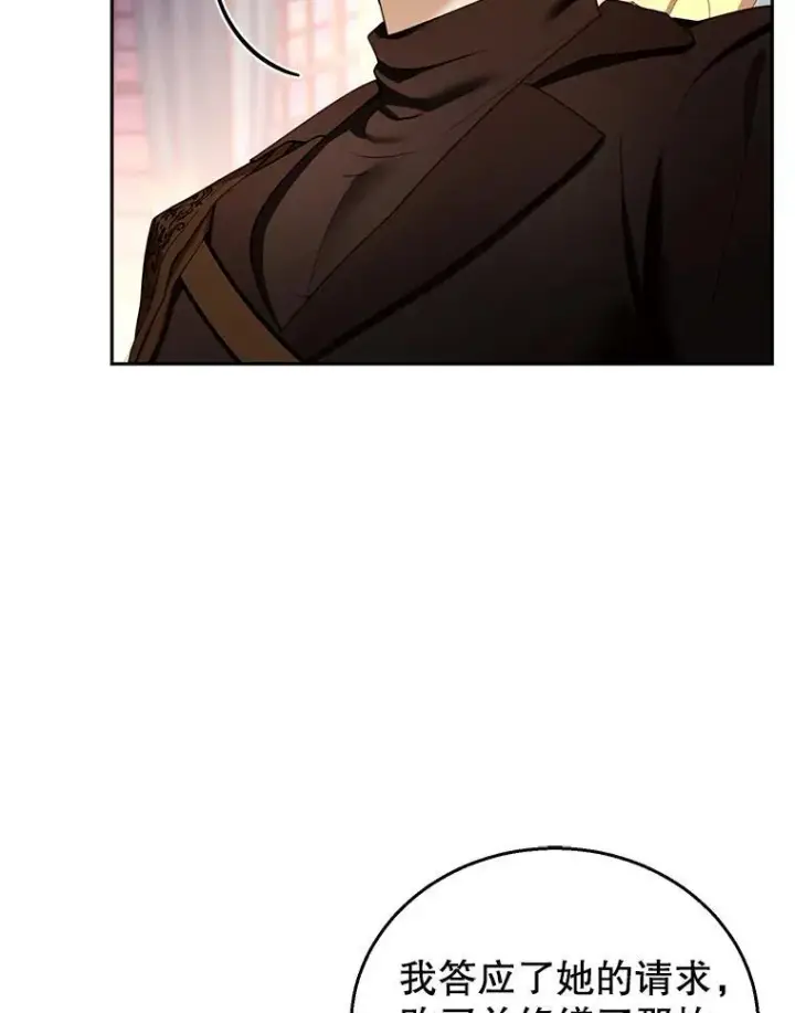 漫画《怀了恶棍的孩子》46.真实身份第22张图