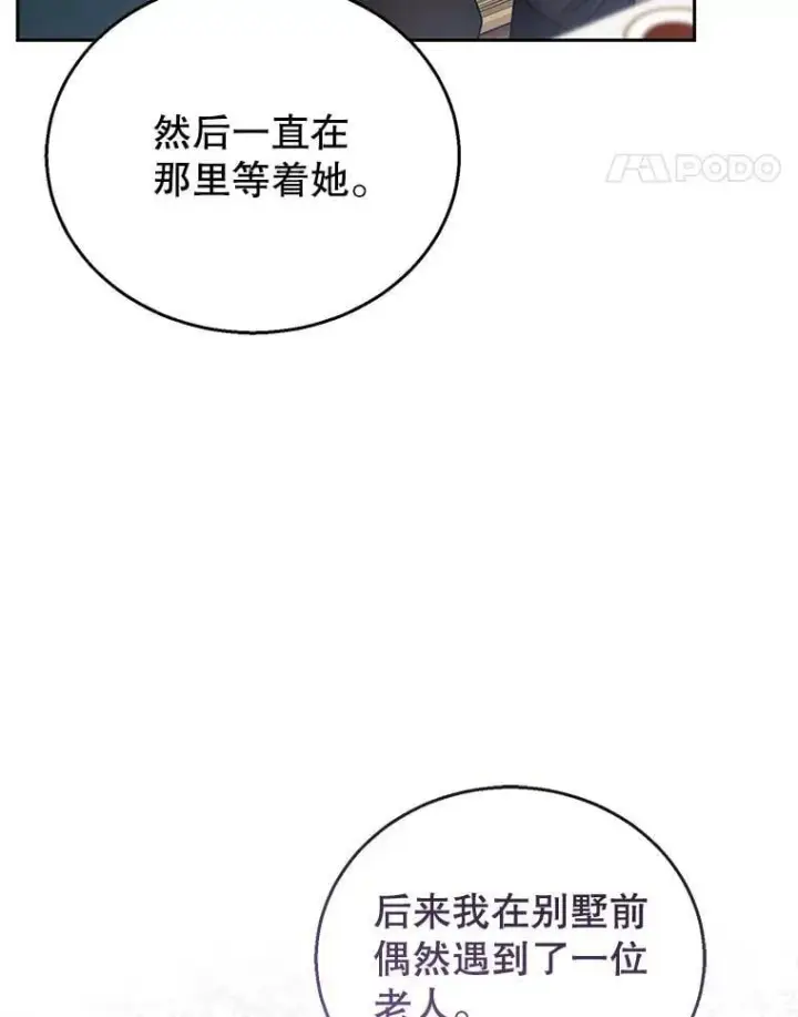 漫画《怀了恶棍的孩子》46.真实身份第24张图