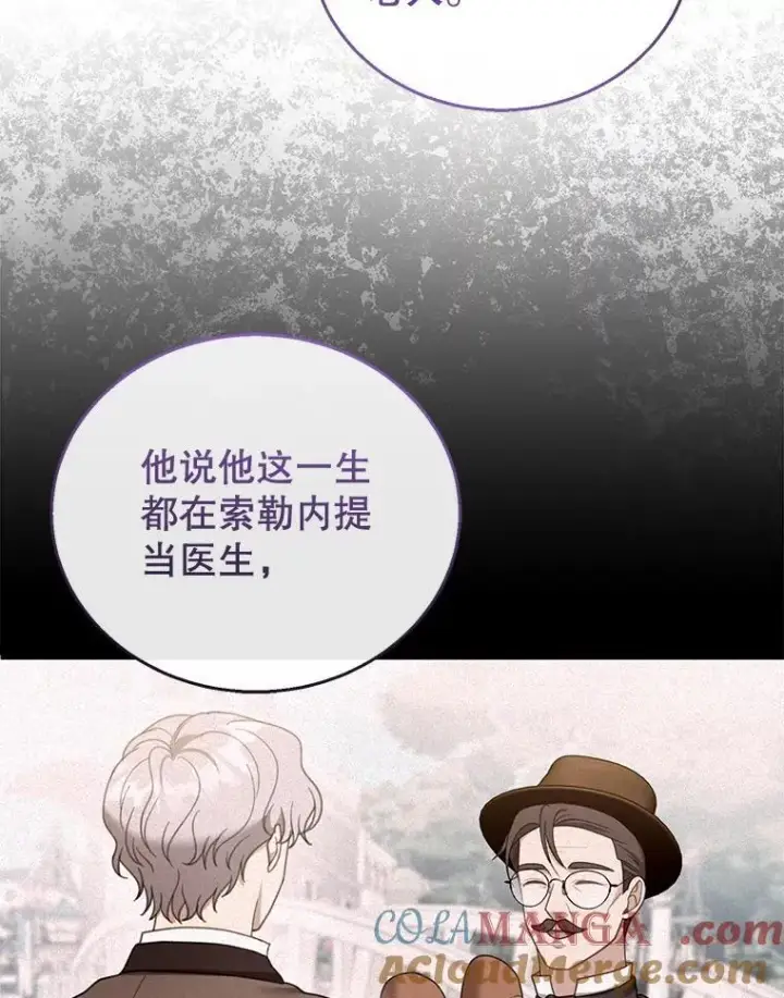 漫画《怀了恶棍的孩子》46.真实身份第25张图