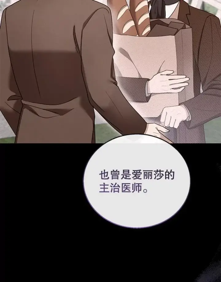 漫画《怀了恶棍的孩子》46.真实身份第26张图