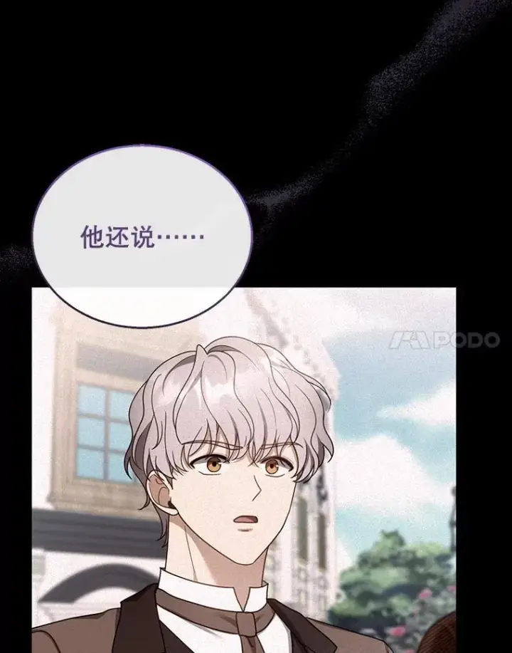 漫画《怀了恶棍的孩子》46.真实身份第27张图