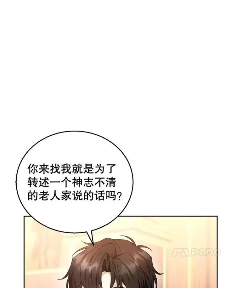 漫画《怀了恶棍的孩子》46.真实身份第30张图