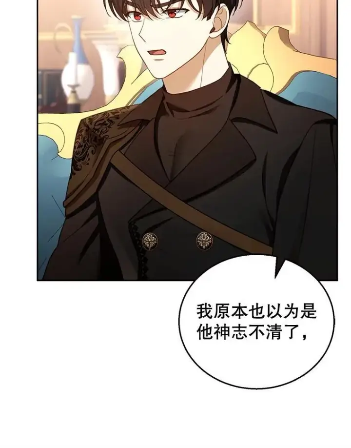 漫画《怀了恶棍的孩子》46.真实身份第31张图