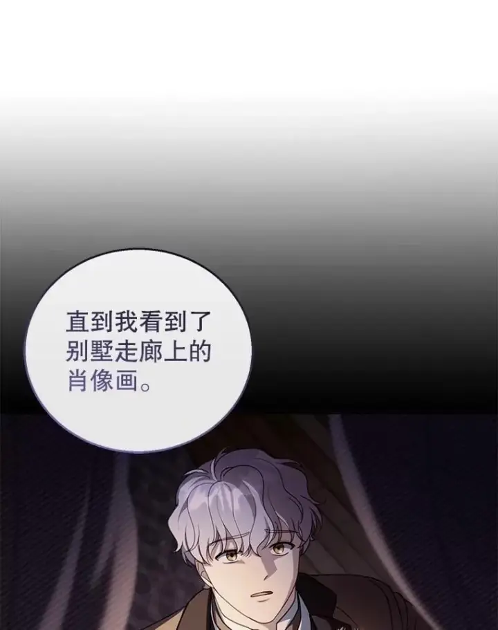 漫画《怀了恶棍的孩子》46.真实身份第32张图