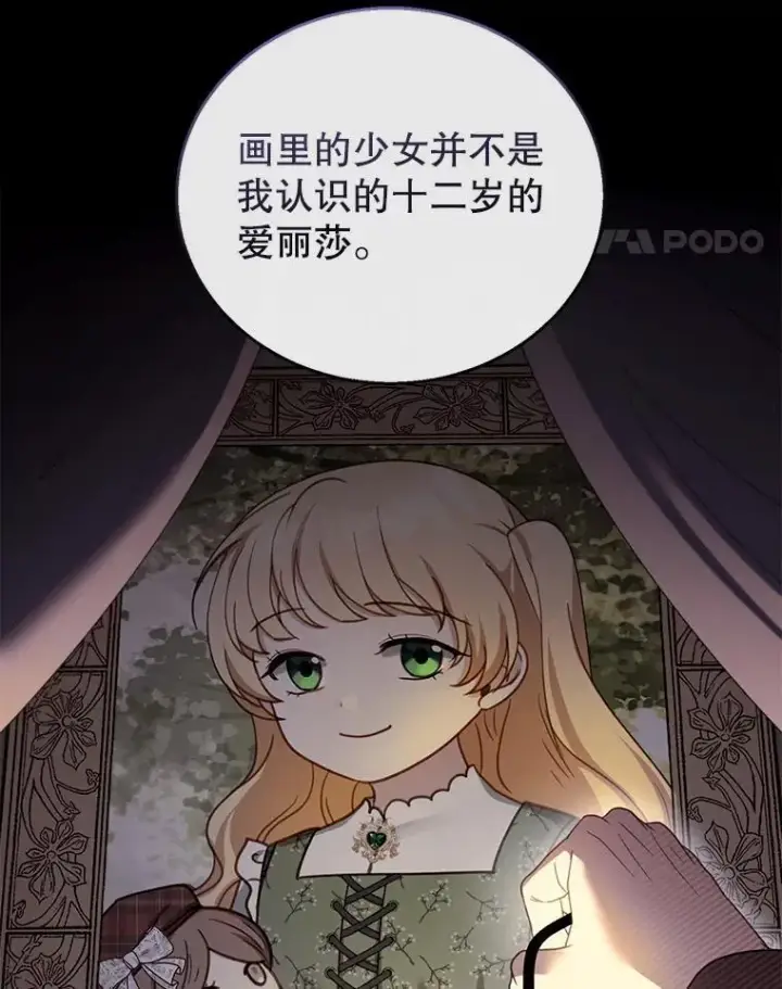 漫画《怀了恶棍的孩子》46.真实身份第34张图
