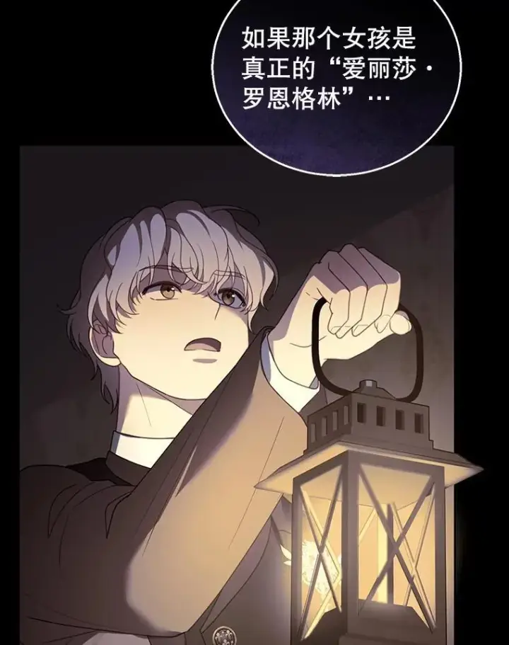 漫画《怀了恶棍的孩子》46.真实身份第36张图
