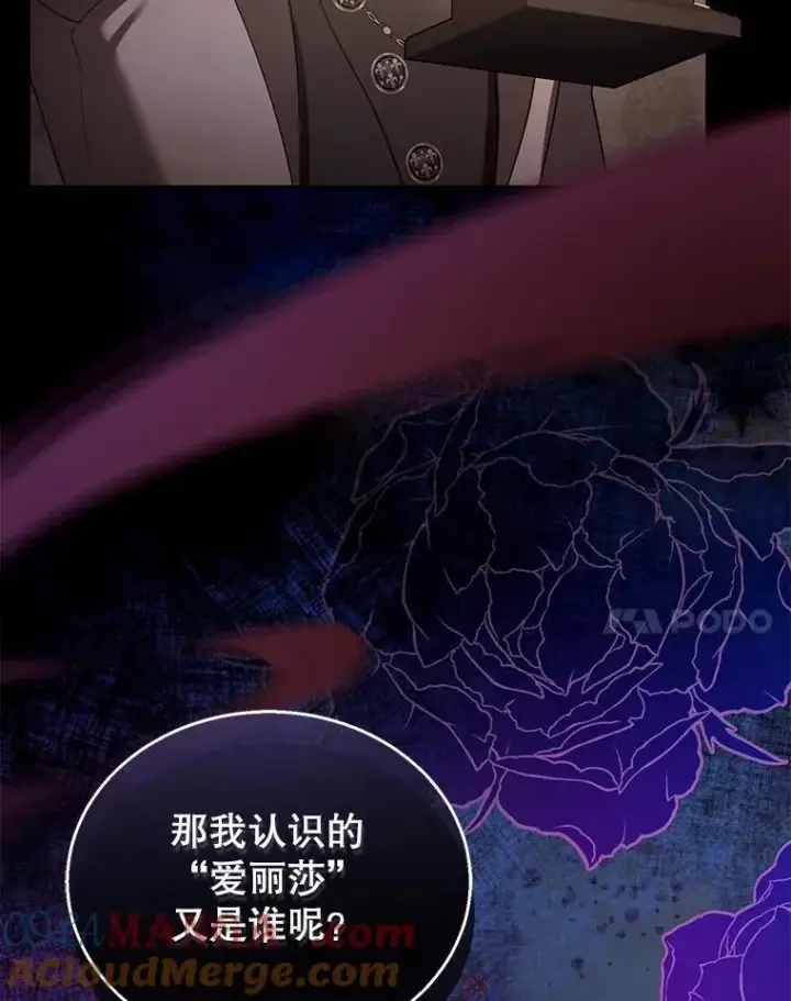 漫画《怀了恶棍的孩子》46.真实身份第37张图