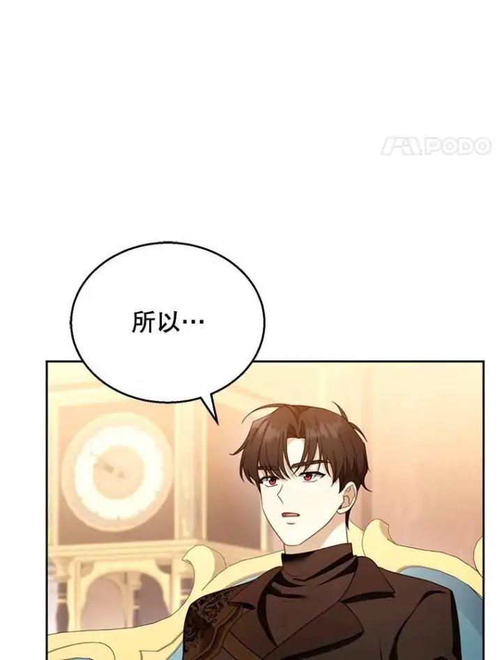 漫画《怀了恶棍的孩子》46.真实身份第4张图