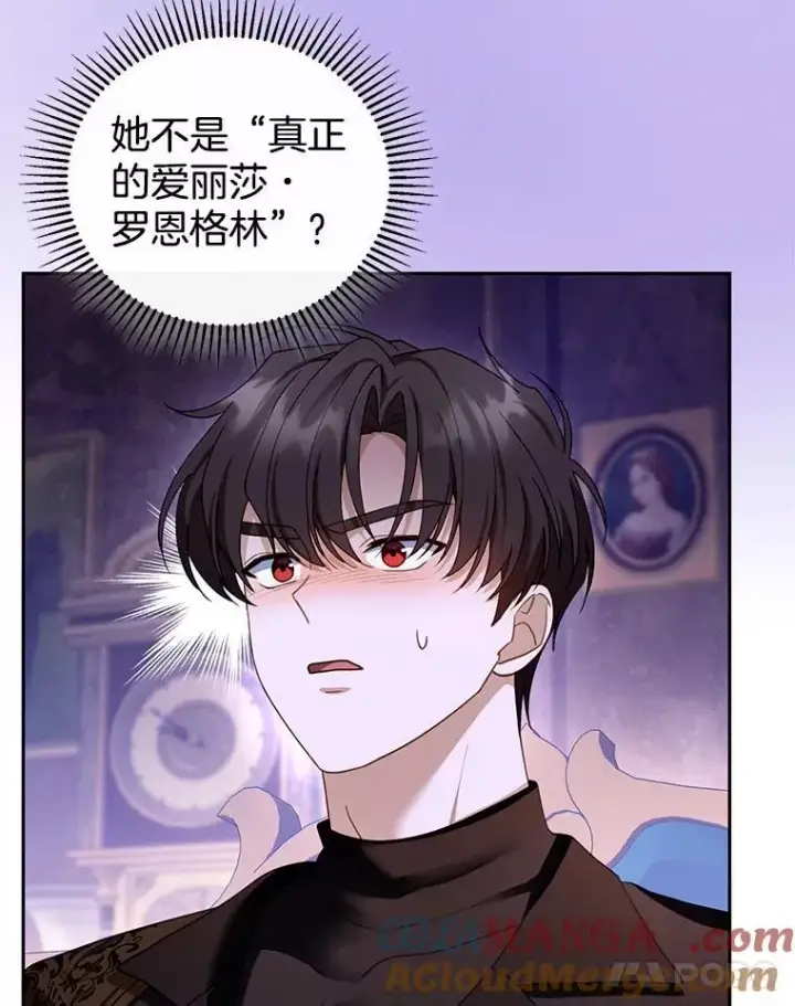 漫画《怀了恶棍的孩子》46.真实身份第41张图