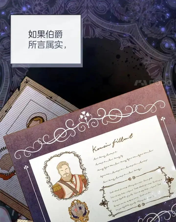漫画《怀了恶棍的孩子》46.真实身份第44张图