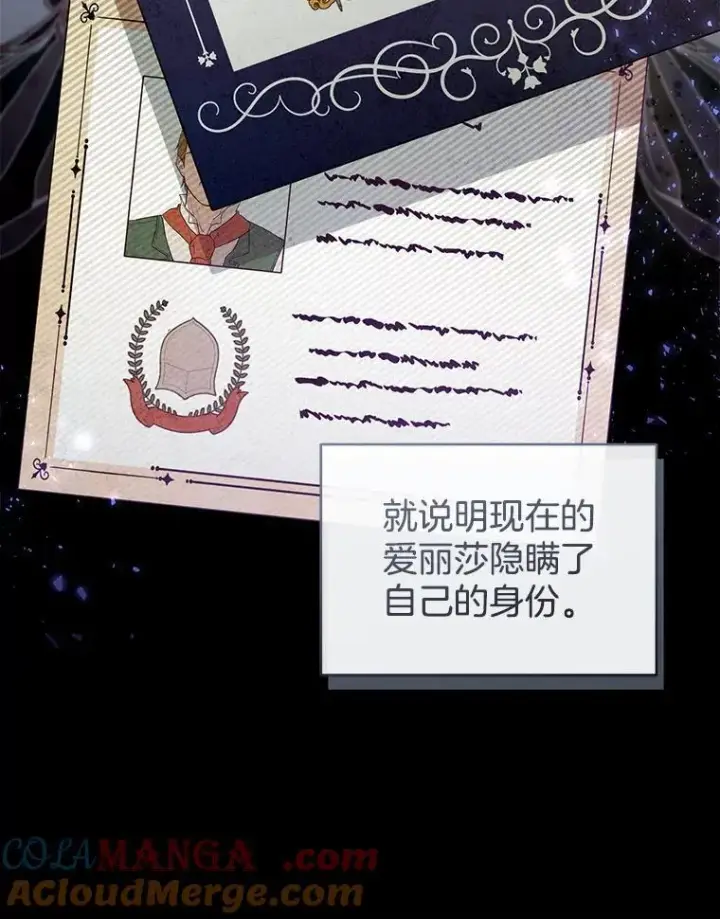漫画《怀了恶棍的孩子》46.真实身份第45张图