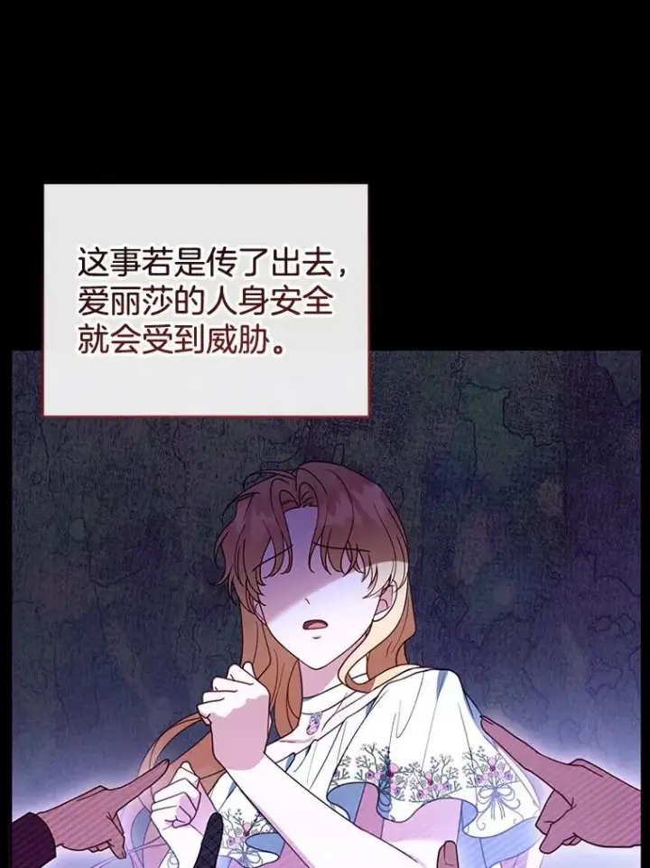 漫画《怀了恶棍的孩子》46.真实身份第46张图