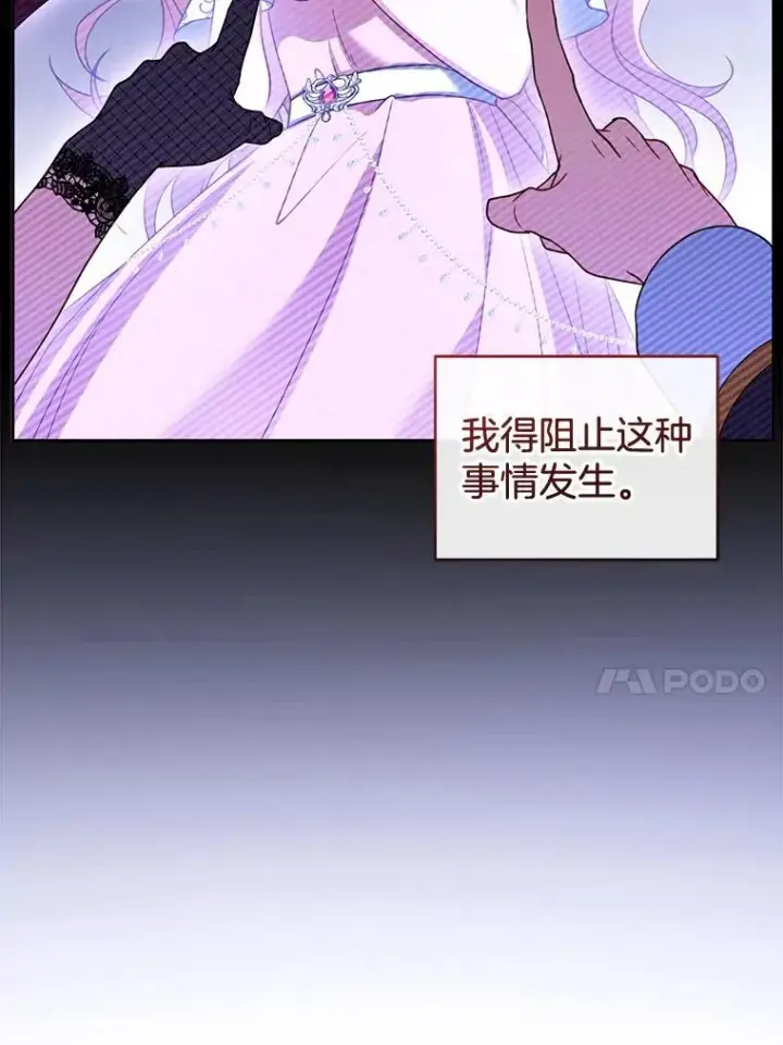 漫画《怀了恶棍的孩子》46.真实身份第47张图