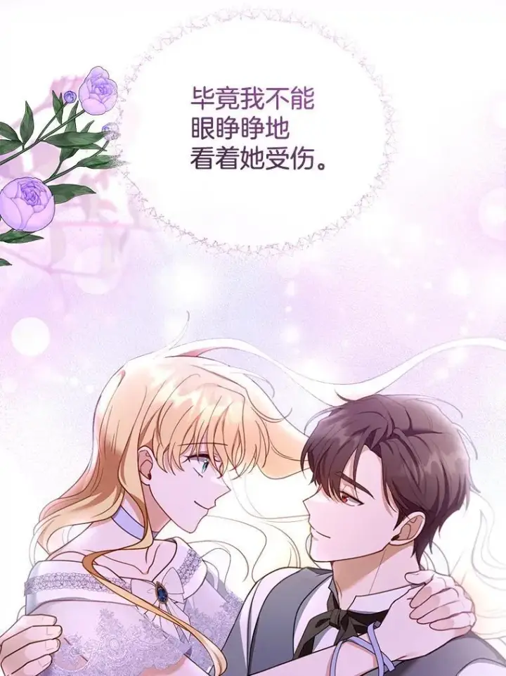 漫画《怀了恶棍的孩子》46.真实身份第48张图