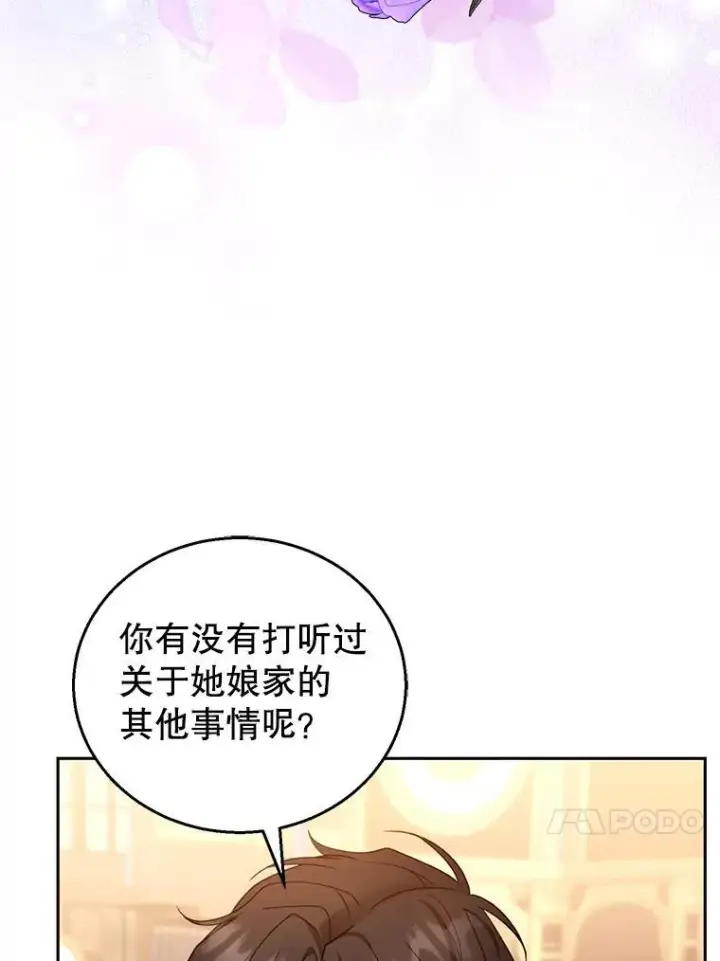 漫画《怀了恶棍的孩子》46.真实身份第50张图