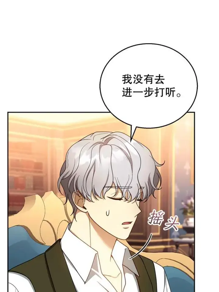 漫画《怀了恶棍的孩子》46.真实身份第52张图