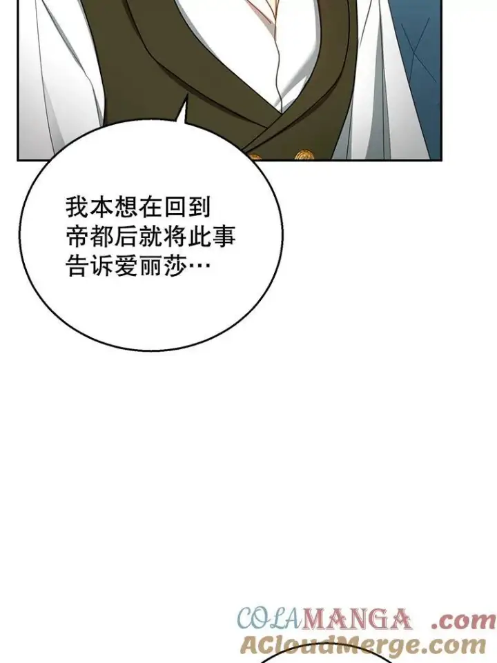 漫画《怀了恶棍的孩子》46.真实身份第53张图