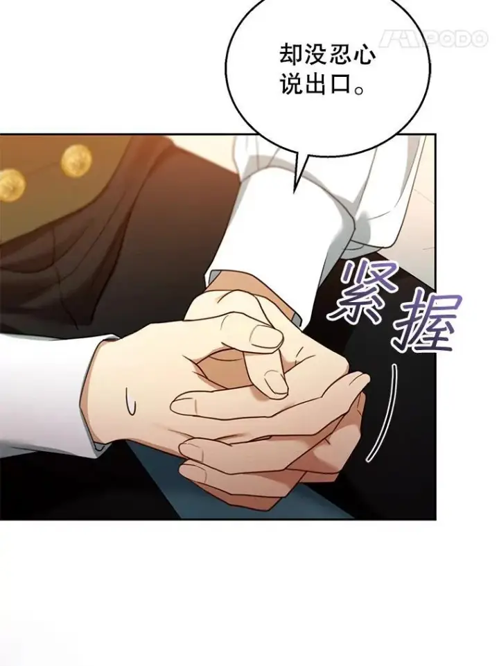 漫画《怀了恶棍的孩子》46.真实身份第54张图