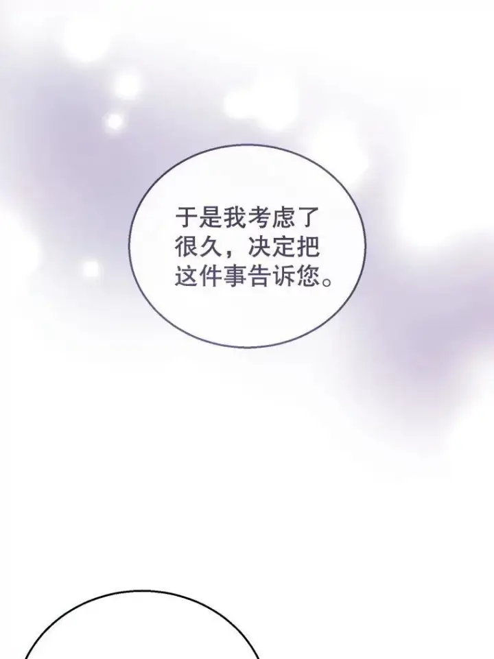 漫画《怀了恶棍的孩子》46.真实身份第55张图