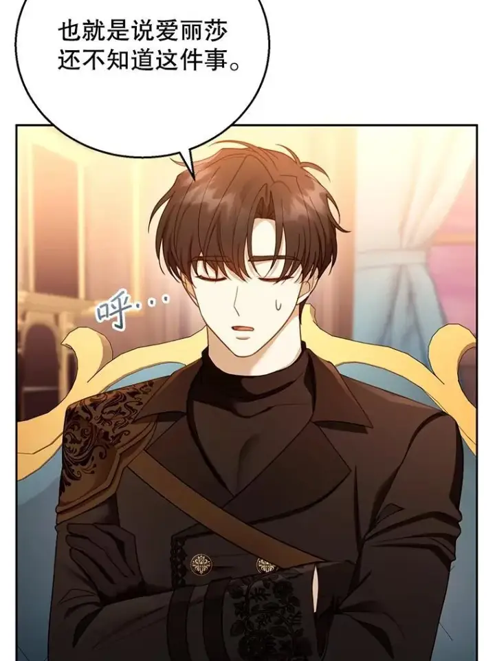 漫画《怀了恶棍的孩子》46.真实身份第56张图