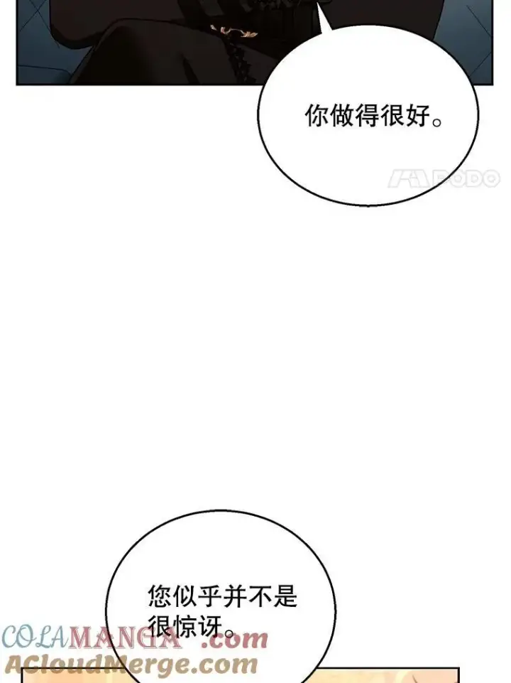 漫画《怀了恶棍的孩子》46.真实身份第57张图