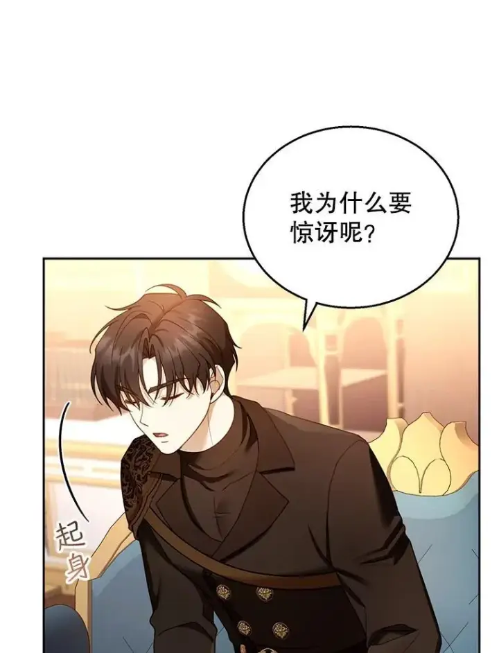 漫画《怀了恶棍的孩子》46.真实身份第59张图