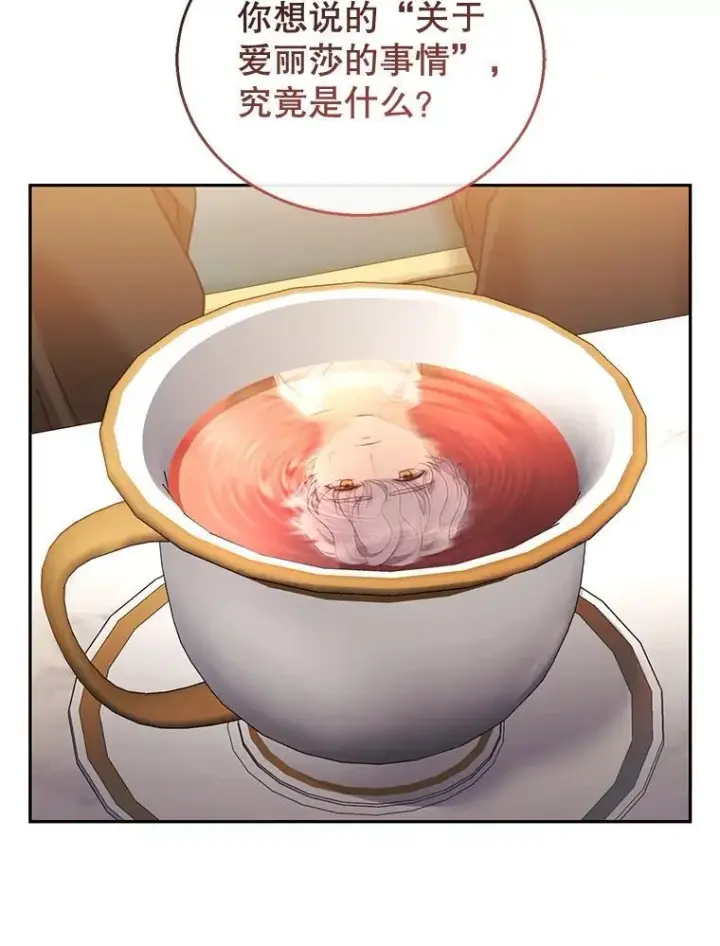 漫画《怀了恶棍的孩子》46.真实身份第6张图