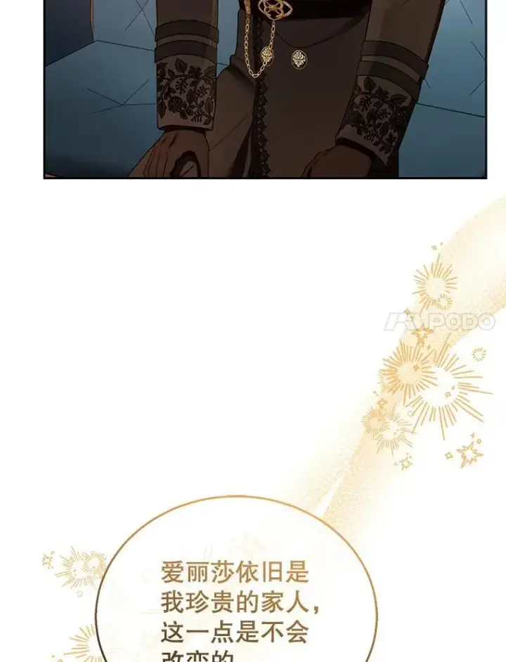漫画《怀了恶棍的孩子》46.真实身份第60张图