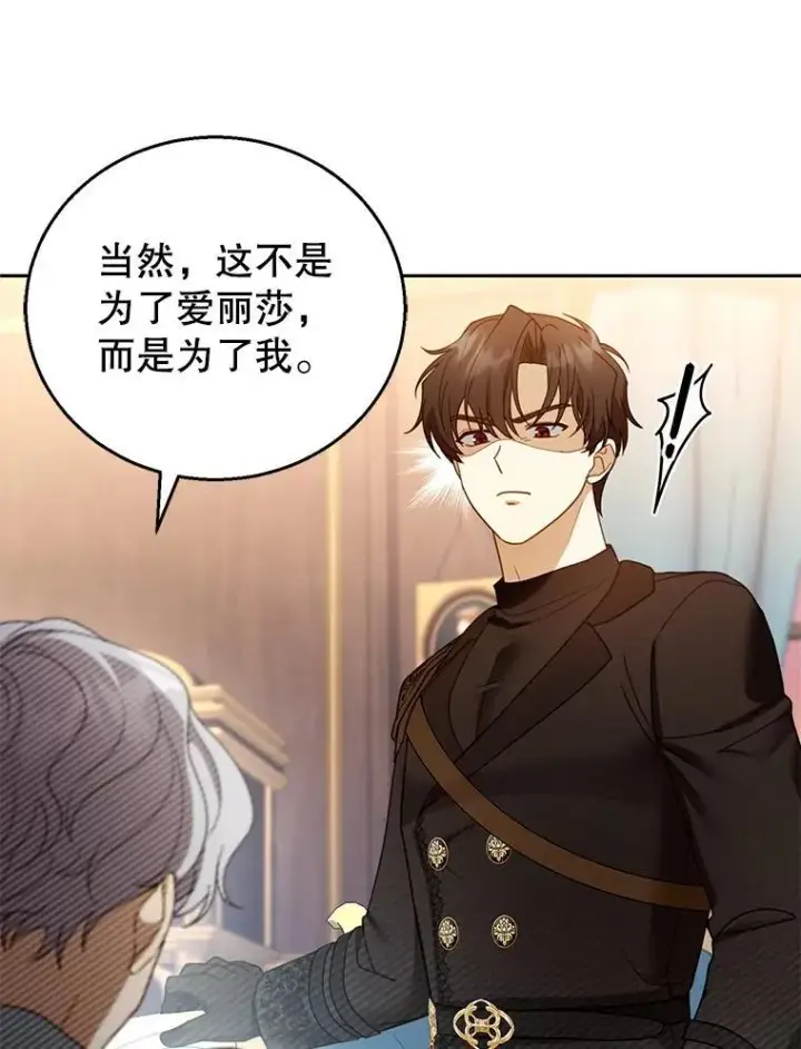 漫画《怀了恶棍的孩子》46.真实身份第66张图