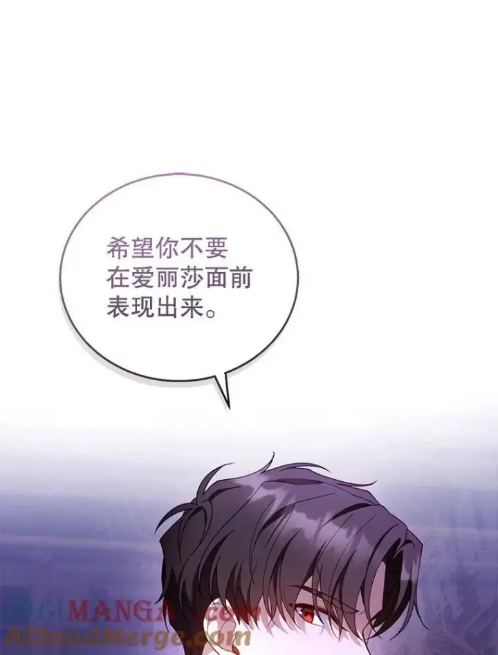 漫画《怀了恶棍的孩子》46.真实身份第69张图