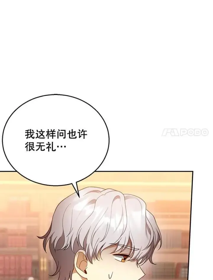 漫画《怀了恶棍的孩子》46.真实身份第7张图