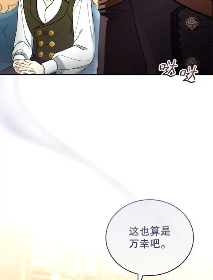 漫画《怀了恶棍的孩子》46.真实身份第72张图