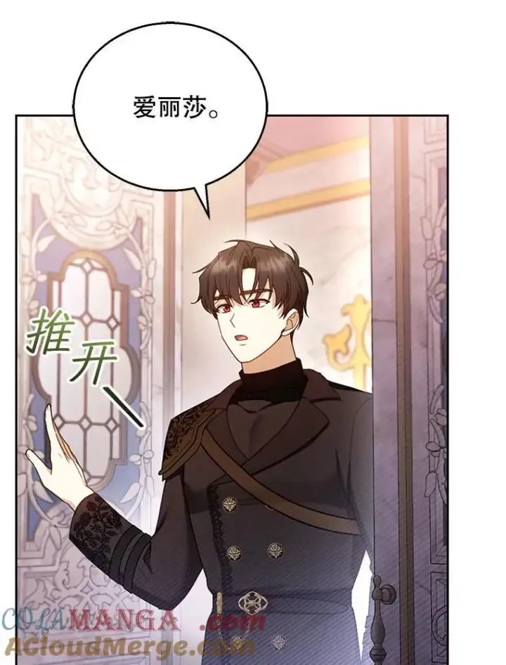 漫画《怀了恶棍的孩子》46.真实身份第77张图