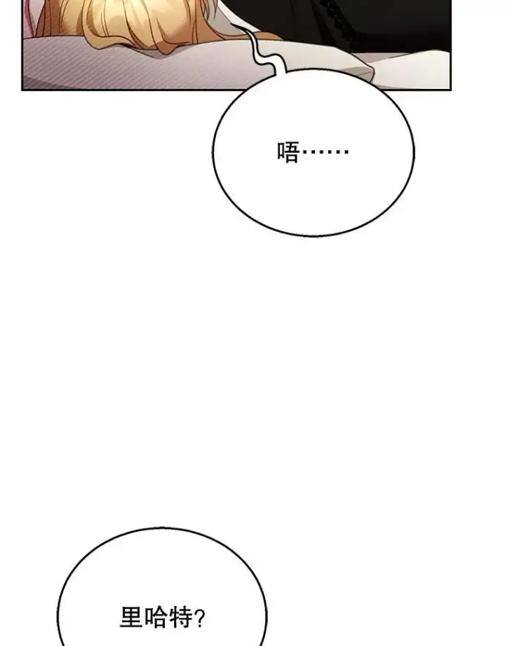 漫画《怀了恶棍的孩子》46.真实身份第82张图