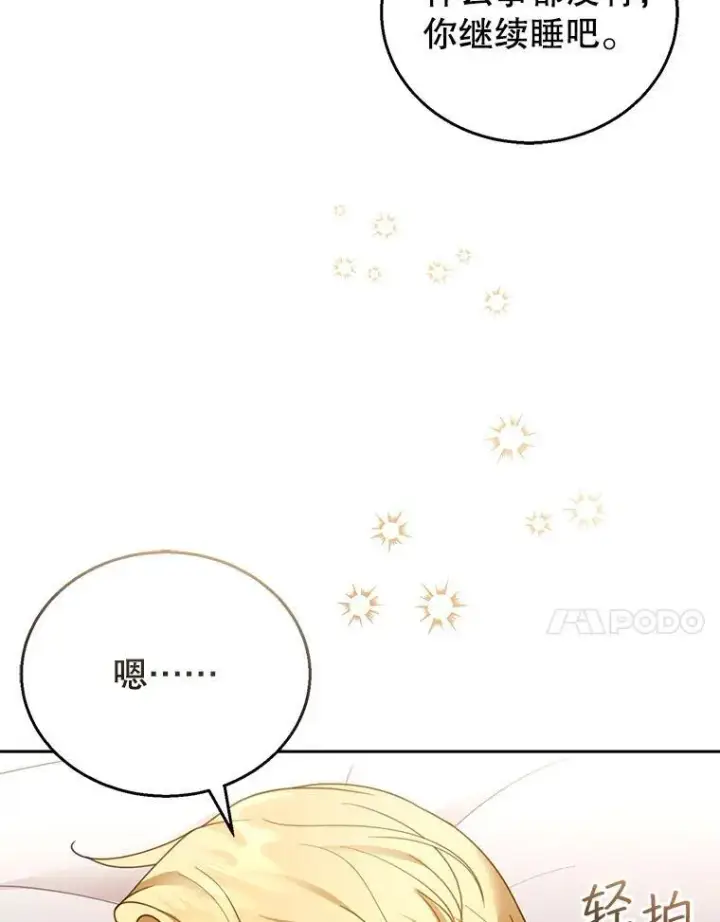 漫画《怀了恶棍的孩子》46.真实身份第86张图