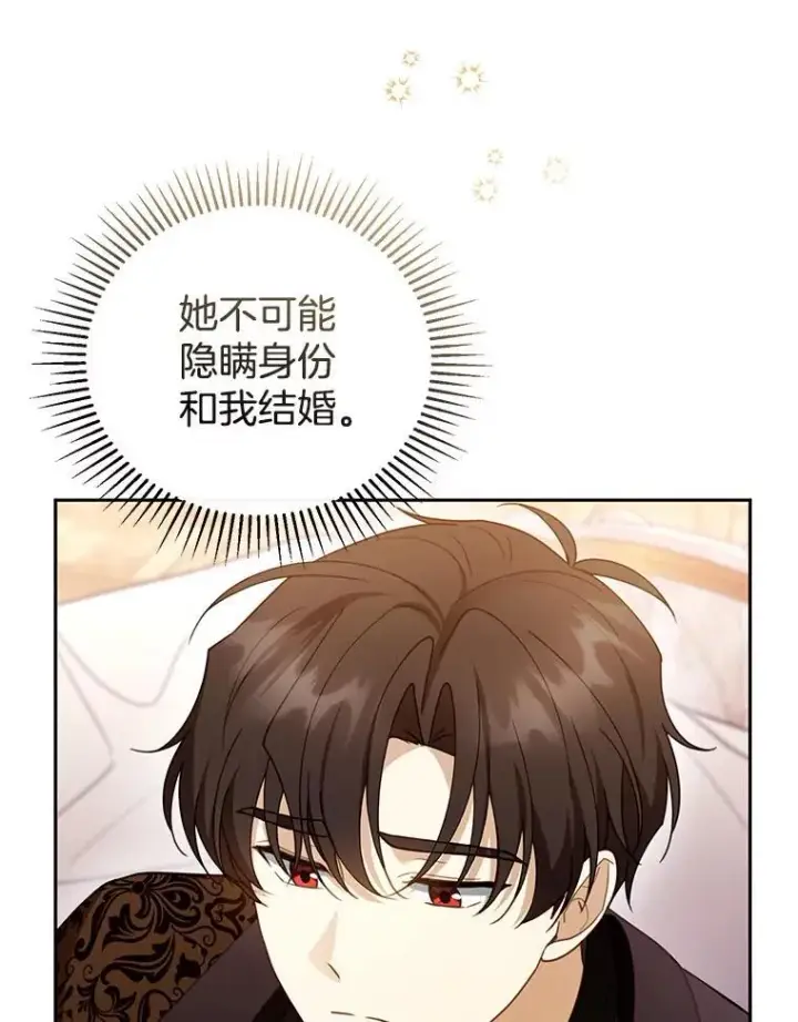 漫画《怀了恶棍的孩子》46.真实身份第88张图