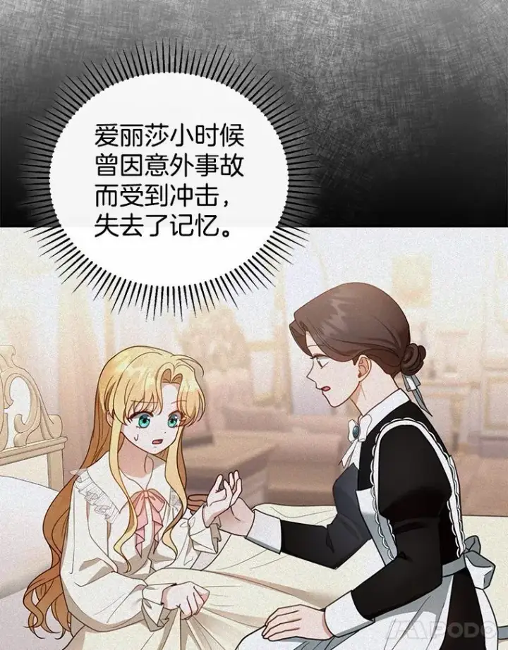 漫画《怀了恶棍的孩子》46.真实身份第90张图